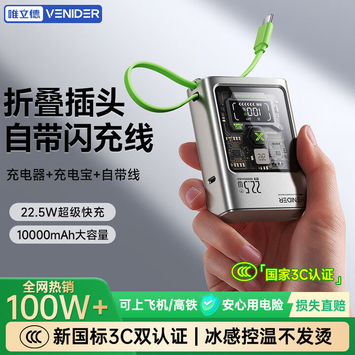 VENIDER【国家3C认证丨三合一随心充】充电宝可上飞机高铁10000mah带插头自带线快充苹果17pro小巧便携 【自带线+AC插头】银翼流光|1万毫安