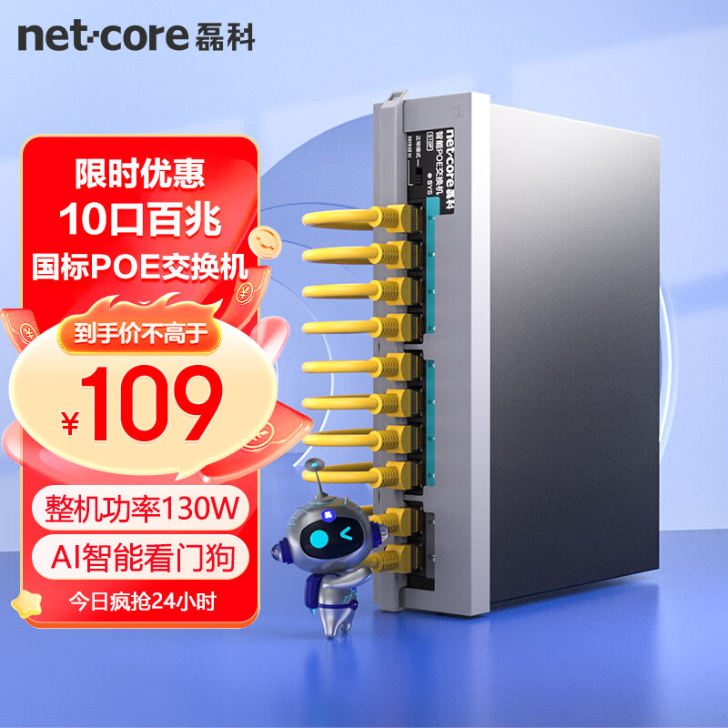 磊科（netcore）S10P 10口百兆8口POE交换机 企业安防监控摄像头 网线供电交换器 工程网络分线器 金属机身