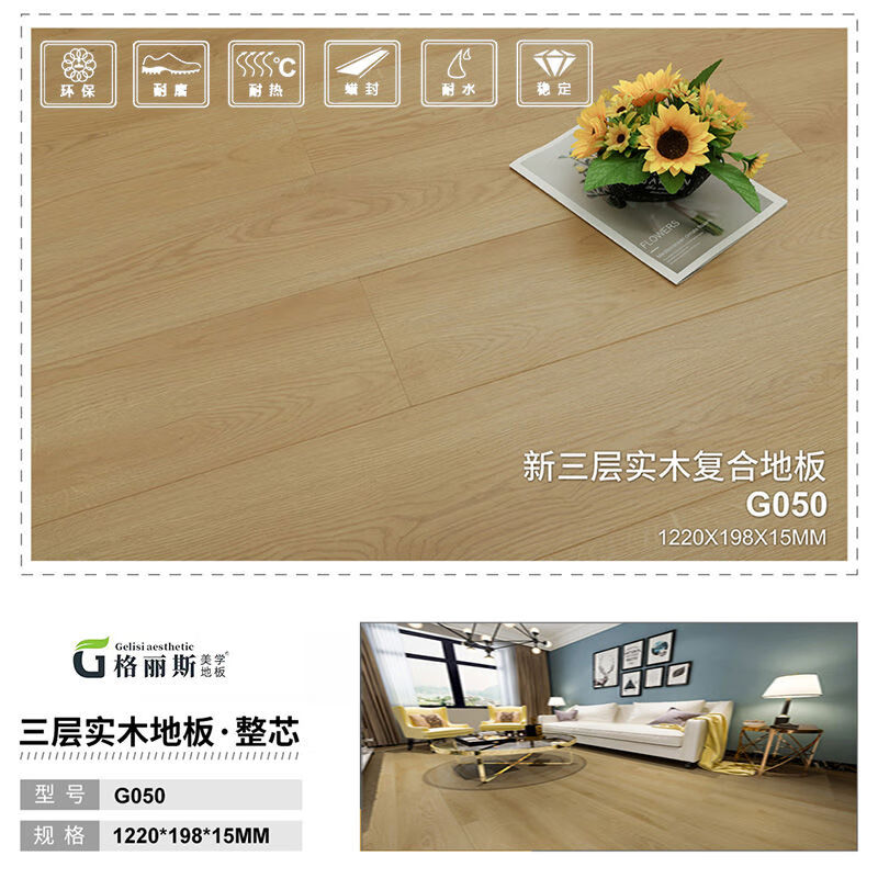 安信三層實木地板家用防水耐磨E0環(huán)保臥室原木風橡木純實木工 G050 1