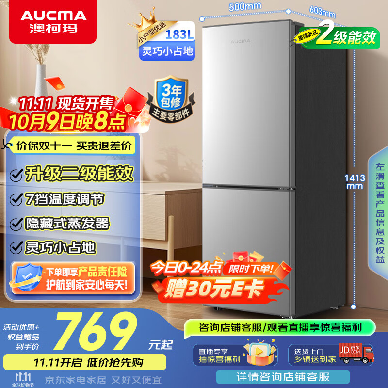 澳柯玛（AUCMA）183升双门小型家用电冰箱家用租房用双开门小冰箱二门冰箱节能低噪 以旧换新 BCD-183HCDNE