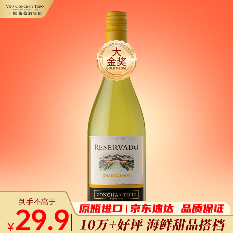 Concha y Toro干露珍藏霞多丽干白葡萄酒 750ml单瓶装 智利进口红酒 酸甜适宜