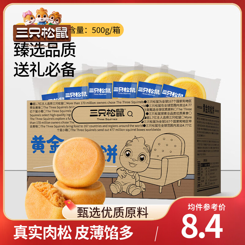 三只松鼠休闲零食黄金肉松饼整箱早餐面包糕点下午茶充饥学生办公室零食 【1000g】肉松饼500g*2箱