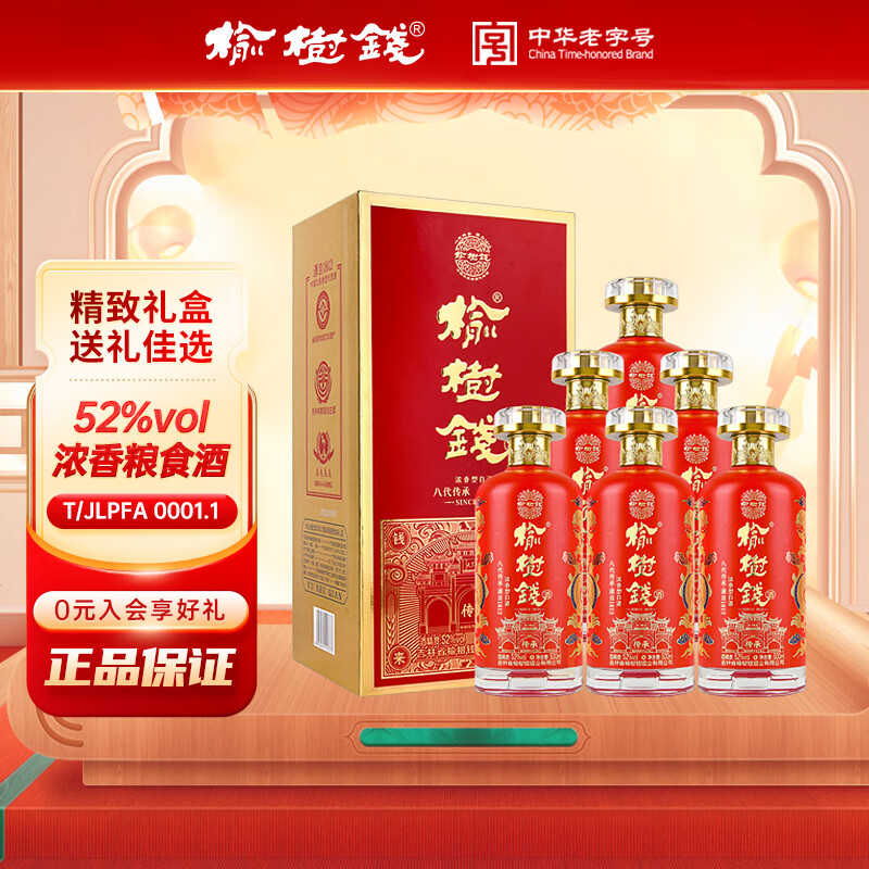 榆树钱传承浓香型白酒纯粮酿造固态酒东北吉林名酒 52度 500mL 6瓶 整箱