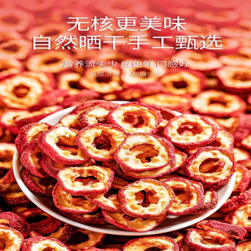 同仁堂正宗山楂干无添加泡水特级纯正片圈中药材正品山楂干 [农家自晒]山楂干共1000g