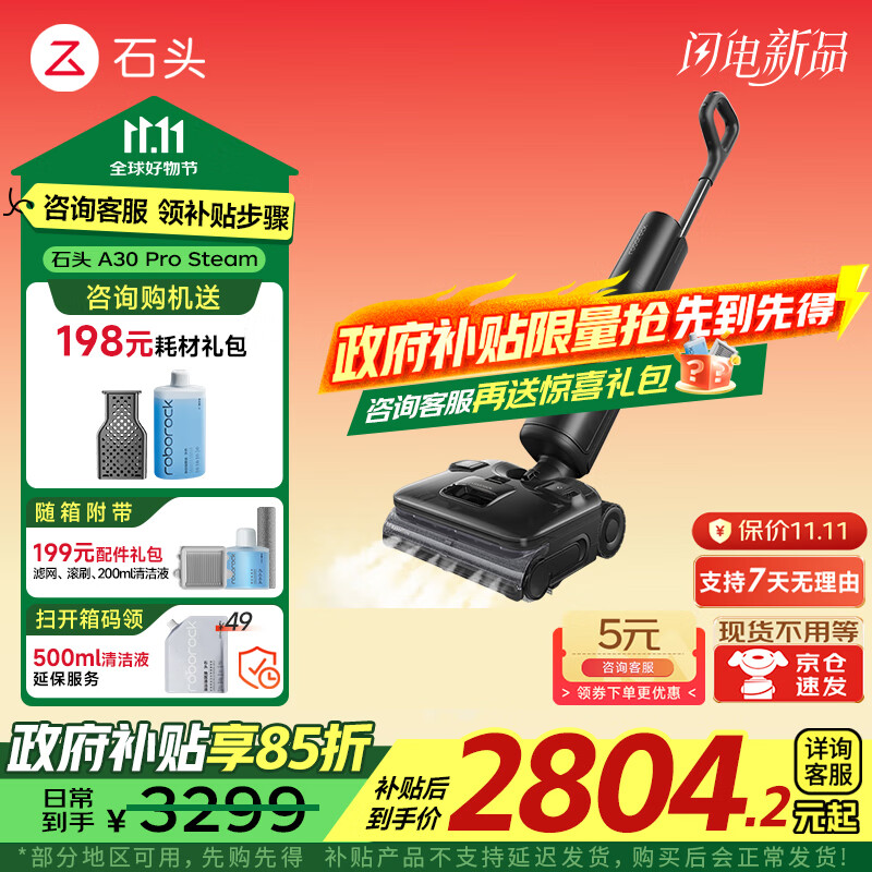 石头（roborock）A30 Pro Steam 洗地机 国家补贴 智能吸拖洗一体机 家用扫地无线电动拖把手持超薄180°平躺 0缠毛 A30Pro Steam（蒸汽热水洗地）