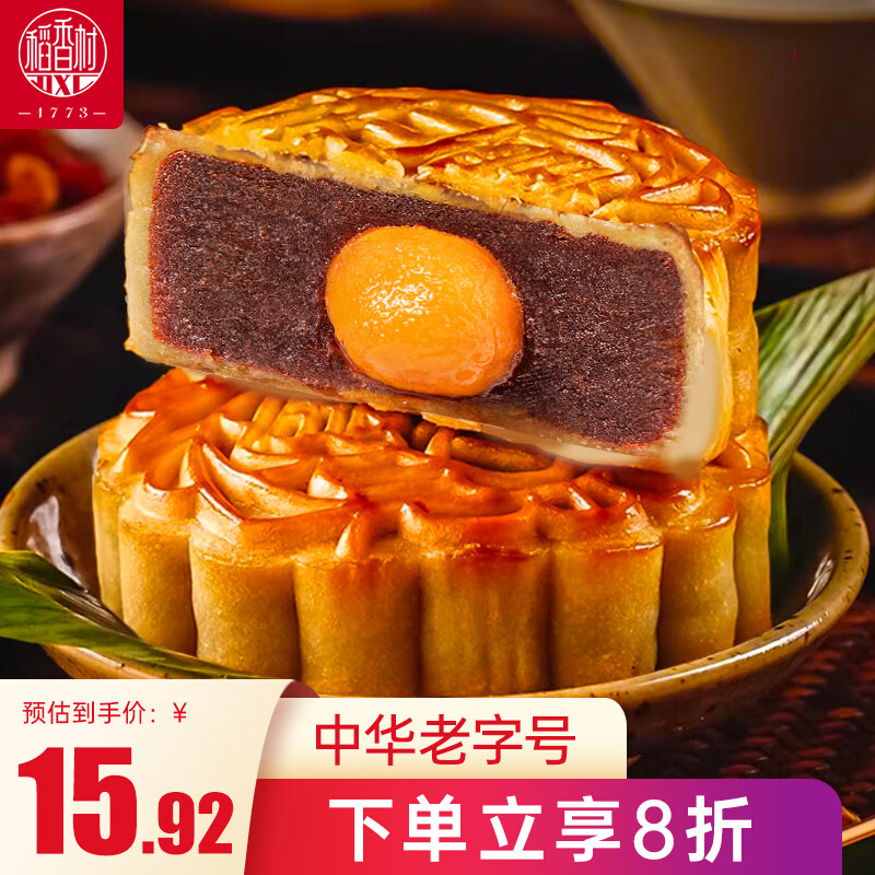 稻香村陈皮红豆沙蛋黄月饼，仅售25.9元！