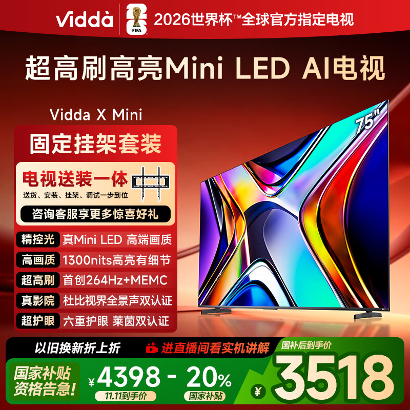 Vidda X Mini 75英寸【送装一体版】海信电视 Mini LED 一级能效 家电以旧换新游戏液晶电视