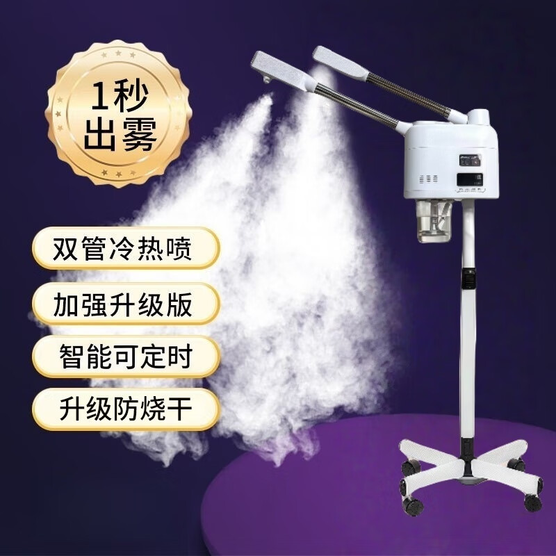 蒸脸器冷热喷喷雾器家用便携式小型补水仪美容院冷热喷雾机 新品(双管冷热喷 智能定时)白色
