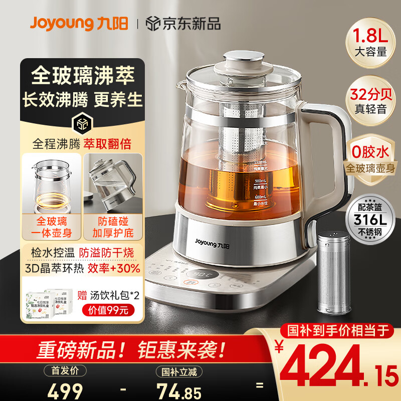 九阳（Joyoung）【张晚意同款】1.8L全玻璃沸萃养生壶煮茶器 316不锈钢茶篮0胶水烧水保温一体恒温电热水壶18WY20R