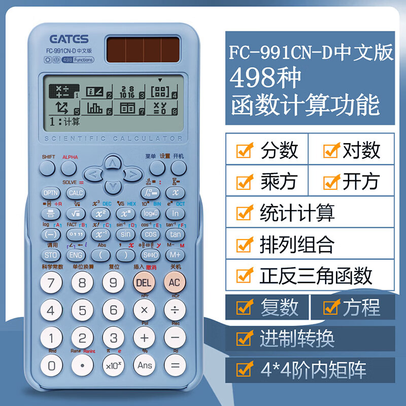 伊达时 科学计算器991CN中文版大学生电路复数相量反三角函数考研考试专用进制转换矩阵统计无文本编辑 FC-991CN-D蓝
