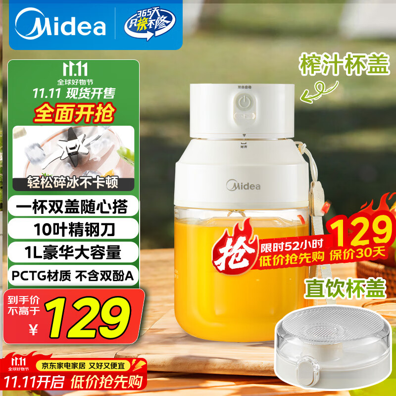 美的（Midea）【国家补贴】榨汁杯 家用便携式榨汁机 水果果蔬无线充电果汁机 户外随行碎冰果汁杯  MJ-LZ106