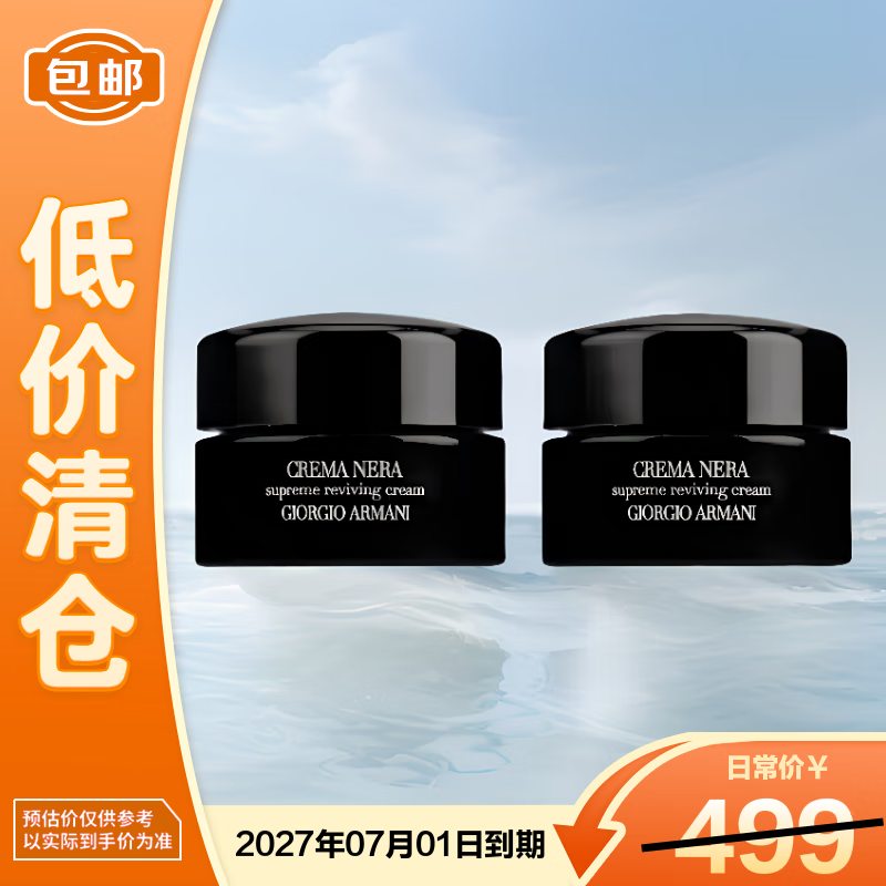 阿玛尼（ARMANI）黑钥匙黑曜石至臻奂颜面霜15ml*2【临期清仓】