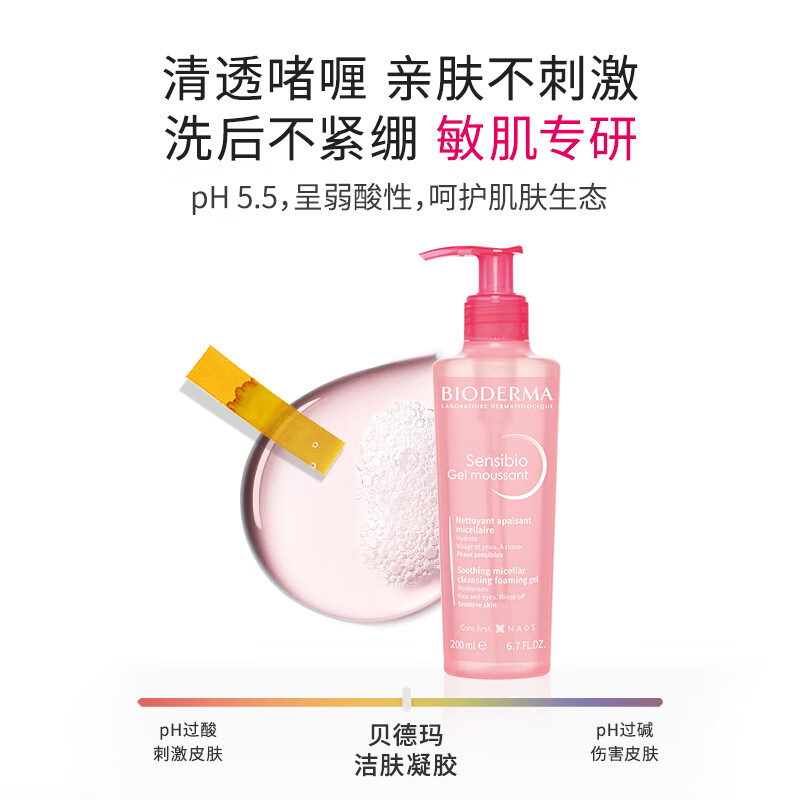 BIODERMA 【11.11】贝德玛舒妍粉啫喱洁面卸妆凝胶氨基酸温和洗面奶敏感肌 400ml