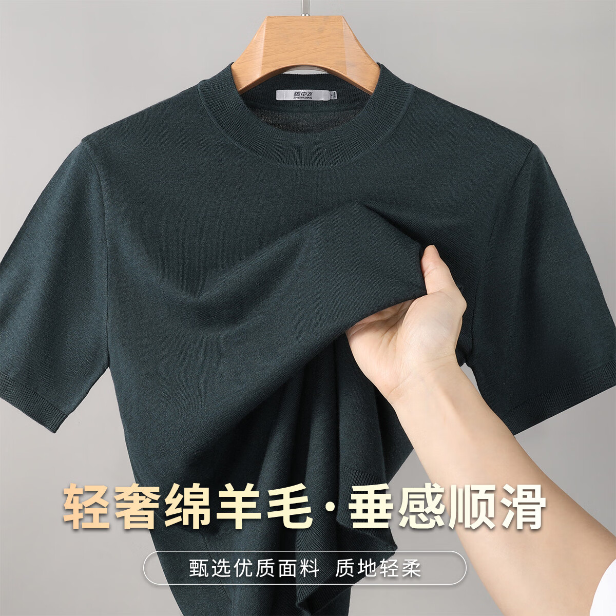 雪中飞（SNOWFLYING）含绵羊毛男士短袖T恤针织衫半高领春季柔软舒适针织套头上衣
