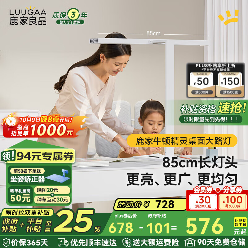 鹿家良品（LUUGAA）牛顿精灵桌面大路灯全光谱护眼台灯学习灯卧室灯书桌阅读灯床头灯 【荐】全光谱长灯头85cm上下双发光48W