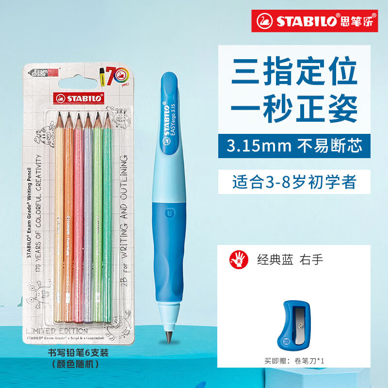 思笔乐（STABILO）德国进口 3.15mm胖胖铅小学生文具hb儿童自动铅笔启蒙正姿幼儿学习用品写字笔按动笔芯蓝色