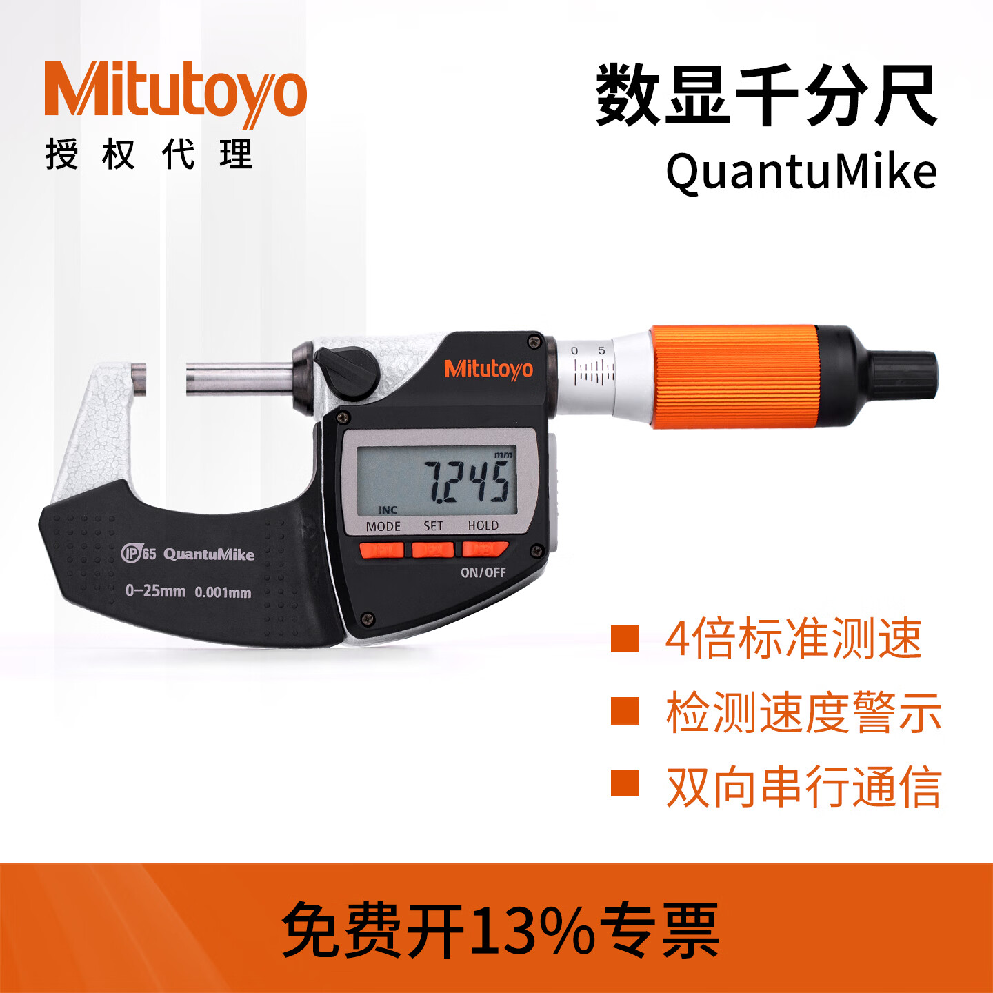 三丰(Mitutoyo)快进数显千分尺 高精度0.001 293-140-40带输出 293-140-40/0-25/0.001mm