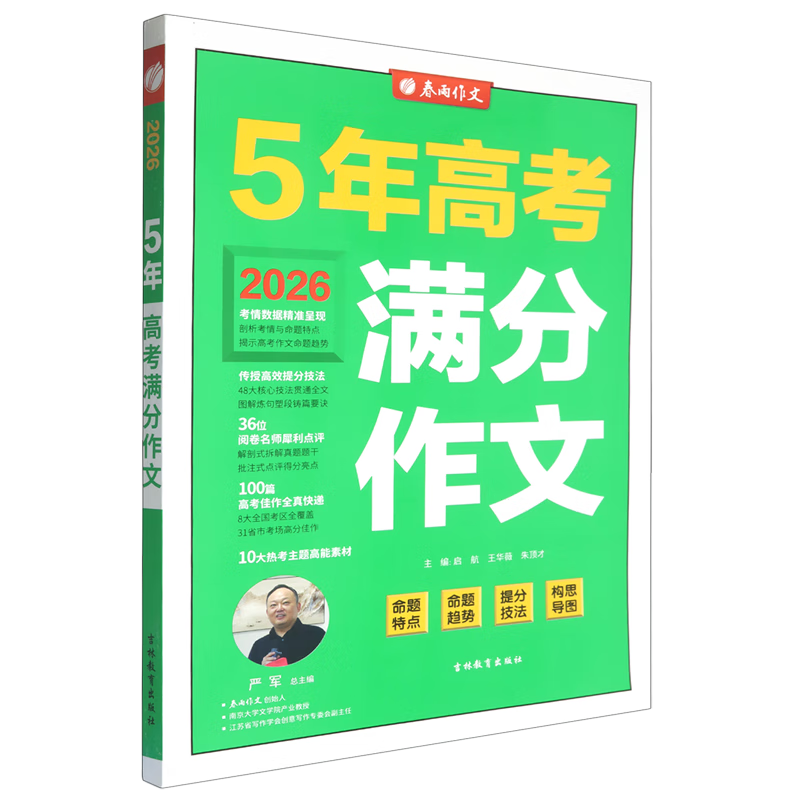 5年高考满分作文