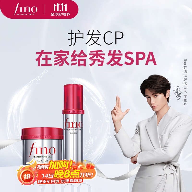 FINO芬浓透润美容液护发精油70ml+红罐发膜230g柔顺护发丁禹兮同款