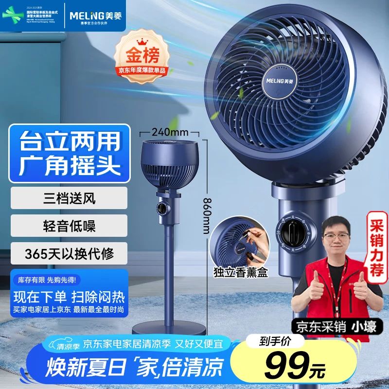 美菱（MeiLing）空气循环扇/家用电风扇落地办公涡轮换气对流扇摇头节能交流定频风扇台立两用MPF-DX501机械香薰款