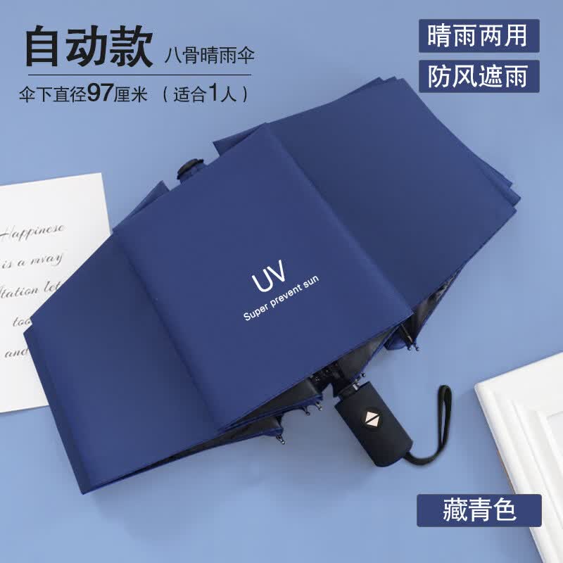 全自动晴雨两用伞男女折叠伞加固防晒加大号 自动升级UV-藏青 SKU尺寸为准