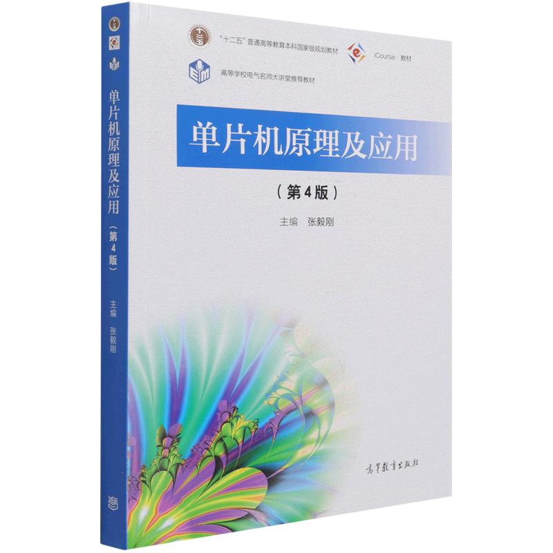 单片机原理及应用