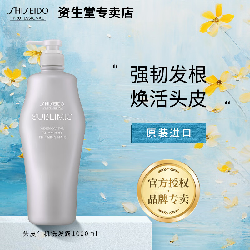 资生堂专业美发头皮生机洗发水无硅油银瓶去油丰盈防断发 头皮生机洗发1000ml 强韧发根