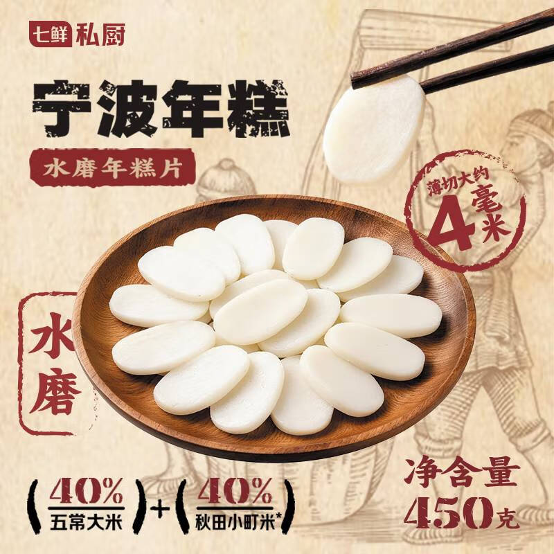 七鲜私厨 宁波水磨年糕片450g 25年五常大米火锅食材主食半成品早餐