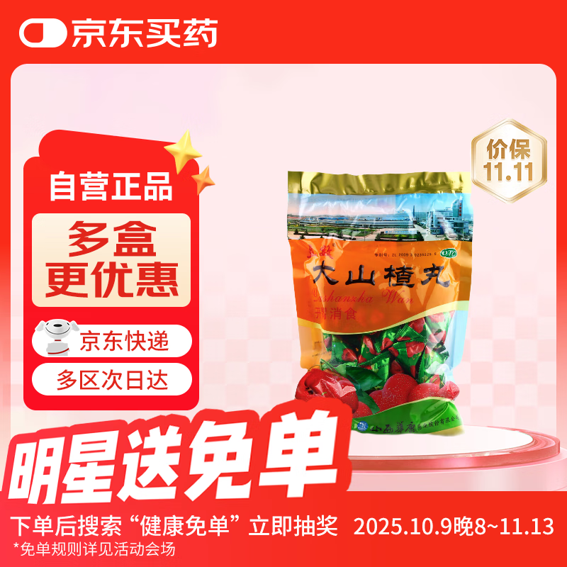 立效 大山楂丸 9g*40丸  肠胃消化用药 用于食欲不振 消化不良 脘腹胀闷 积食 开胃消食