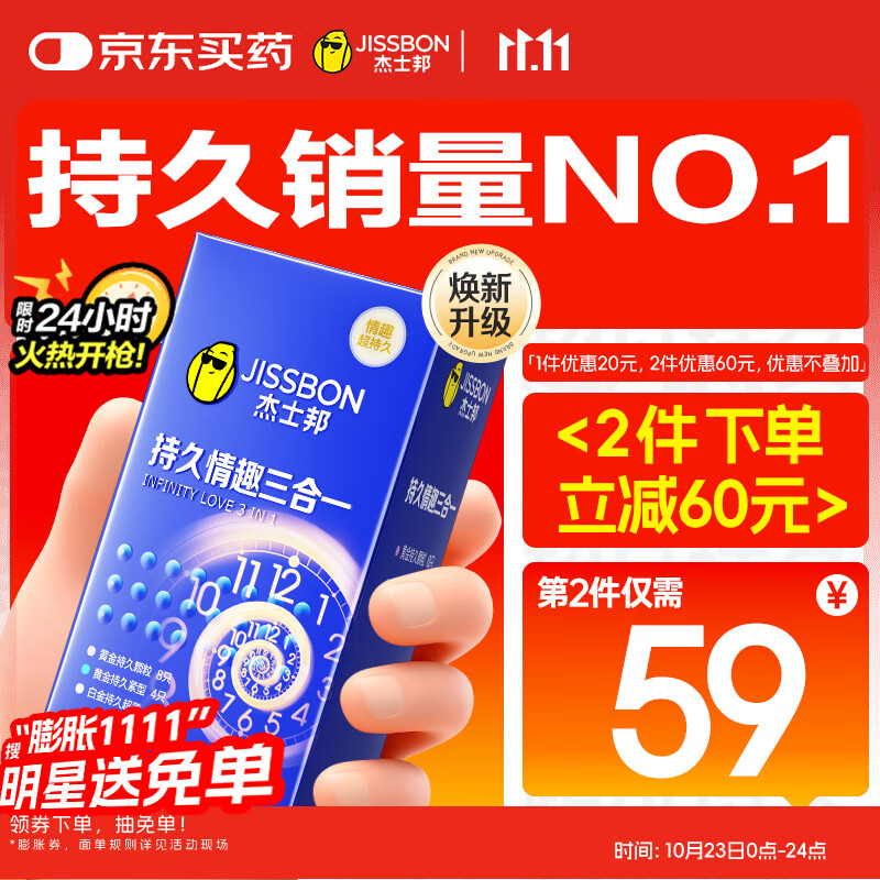 杰士邦延时避孕套超凡持久情趣三合一16只安全套套超薄男专用计生用品