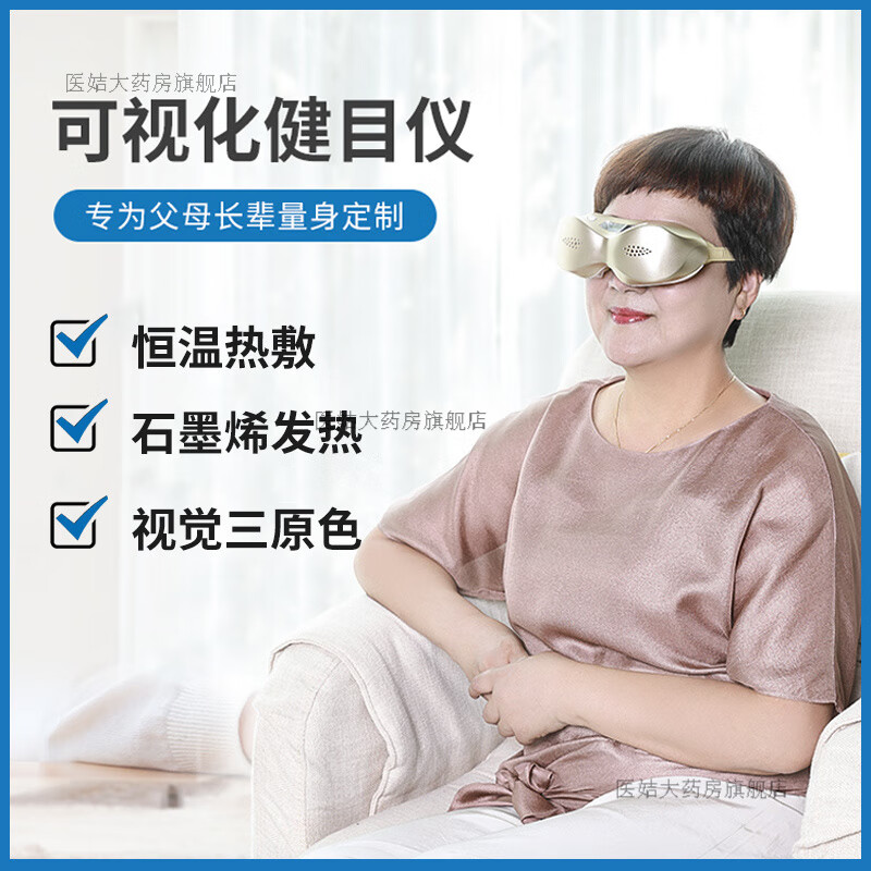 優(yōu)視佳無(wú)線(xiàn)眼部按摩器可視護眼儀智能眼睛眼部按摩儀中老年款 金色智能款