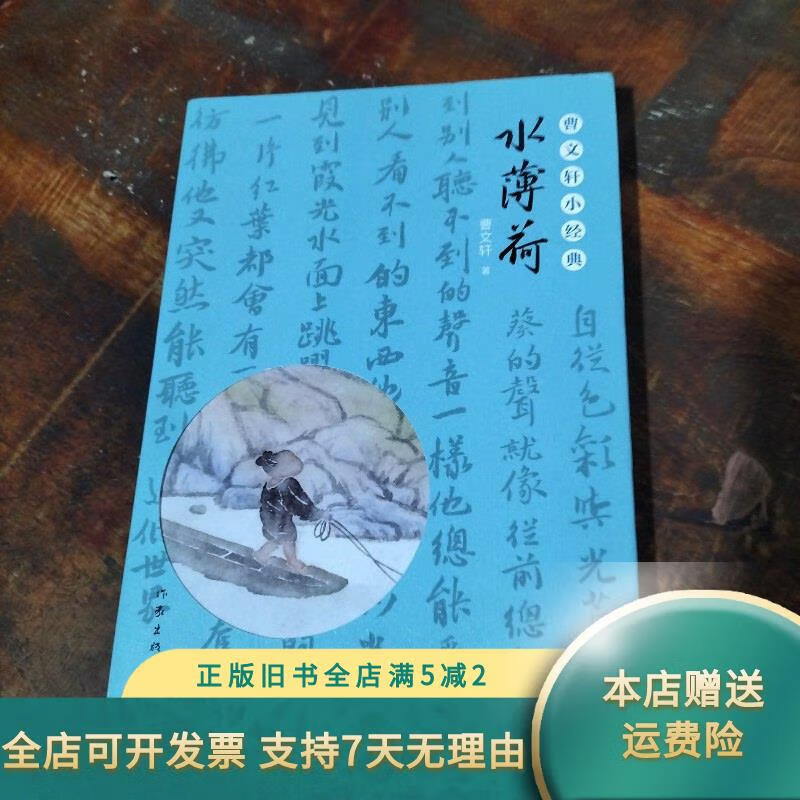 曹文轩小经典:水薄荷 作家出版社