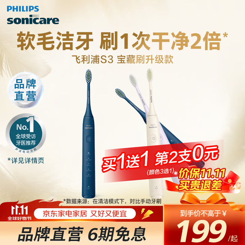 飞利浦（PHILIPS）电动牙刷S3柔和亮白刷头5效宝藏刷电子声波震动便携软毛生日情侣送男友/女友官方旗舰礼物 【到手2支】深藏Blue-HX2471/01