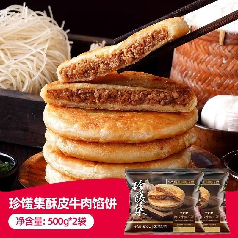 大希地酥皮牛肉馅饼煎饼肉饼早餐半成品早点冷冻食品无需解冻 酥皮牛肉馅饼500g*2袋