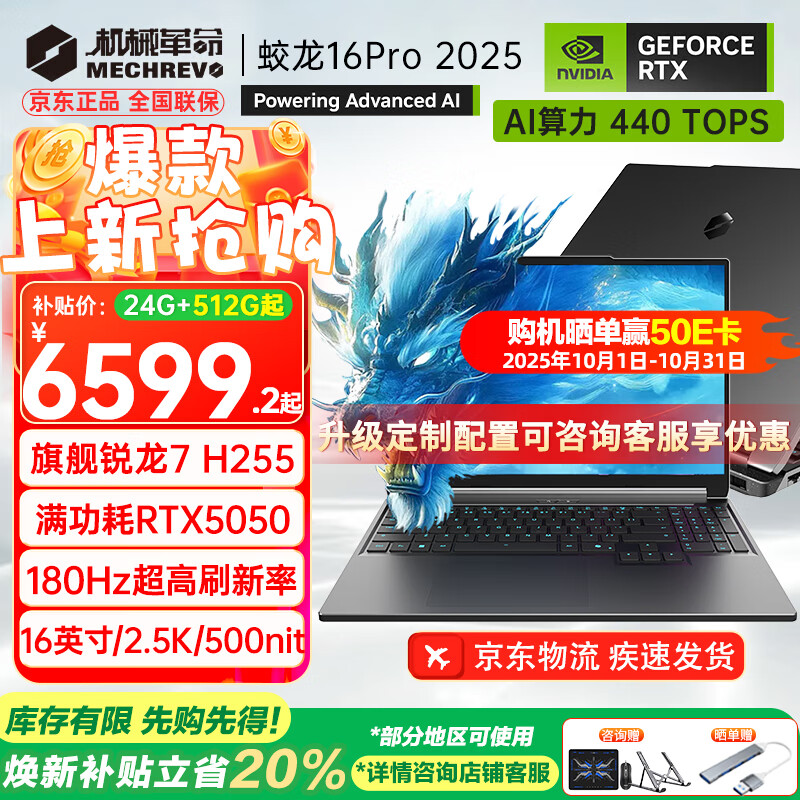 机械革命（MECHREVO）蛟龙16Pro 2025旗舰5060/70游戏本16英寸锐龙9HX高刷学生电竞设计笔记本电脑 旗舰R7 H255/5050/灰 24G-512G