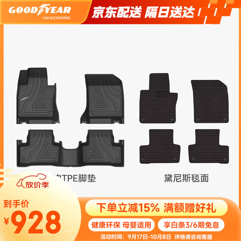 固特异（Goodyear）tpe汽车脚垫适用于沃尔沃XC60纯油版高边TPE脚垫+黛尼斯毯