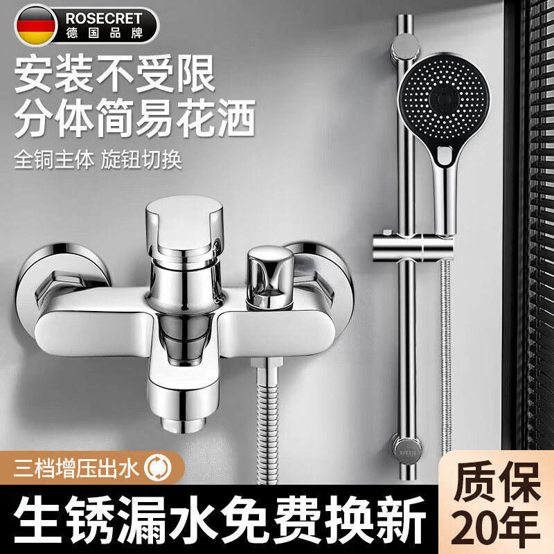 Rosecret【德国】淋浴花洒套装全铜主体浴室卫生间洗澡混水阀增压花洒一套 【旗舰款】3档淋浴混水阀套装-亮银色 配安装件包+自由升降杆