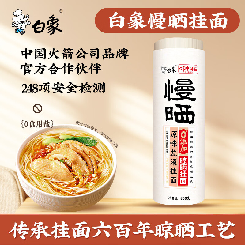 白象面条慢晒龙须面汤面800g挂面