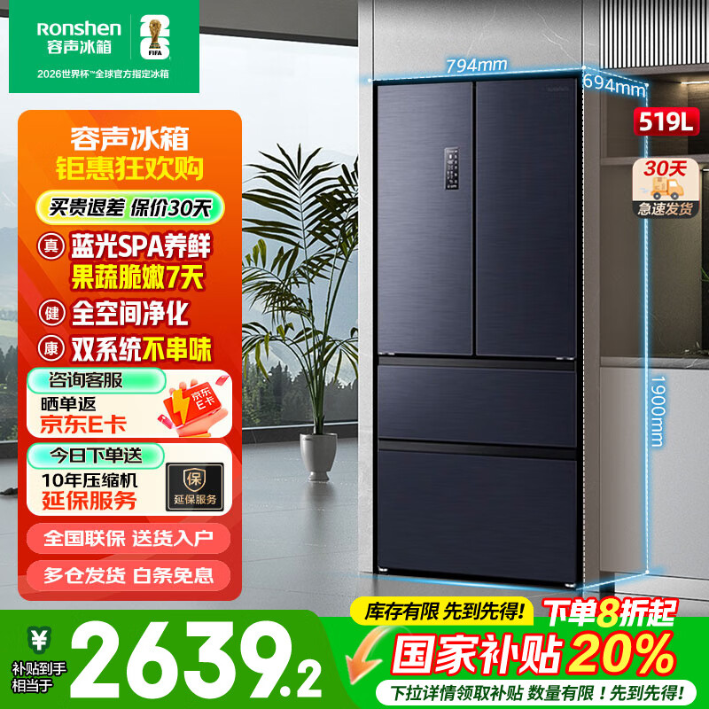 容声519升法式多门四开门509升同款冰箱双系统双循环风冷无霜变频一级能效净味大容量可嵌入式以旧换新 双系统+蓝光养鲜B