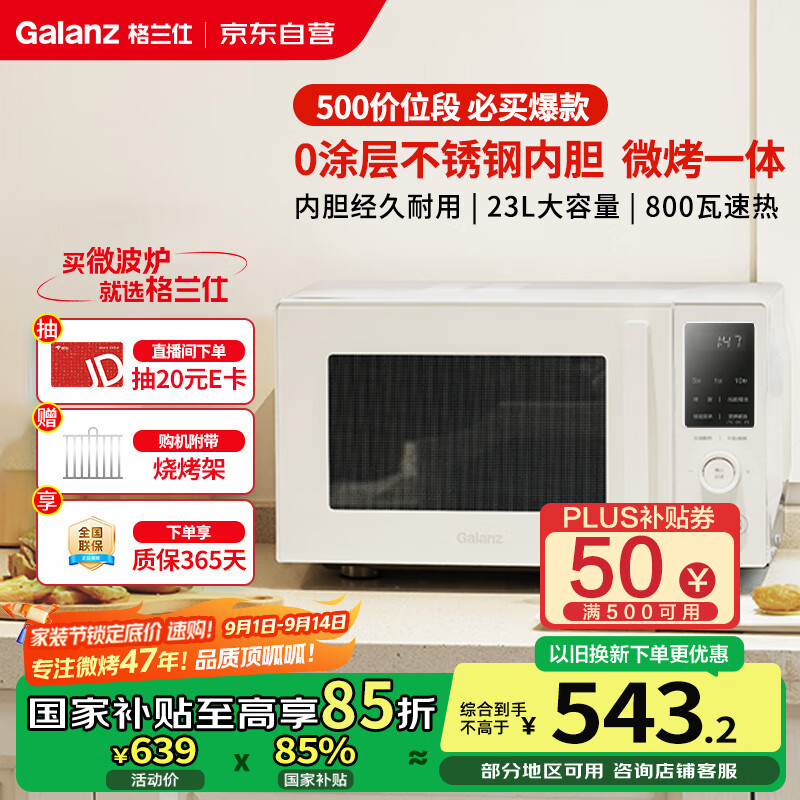 ˣGalanz΢¯òڵ23800߸ֵСɭϵܱ΢¯һXRA(W0)