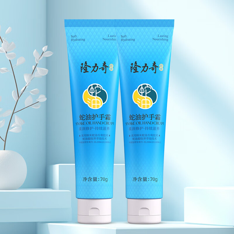 【准新品】隆力奇蛇油护手霜70g*2支【临期清仓】  