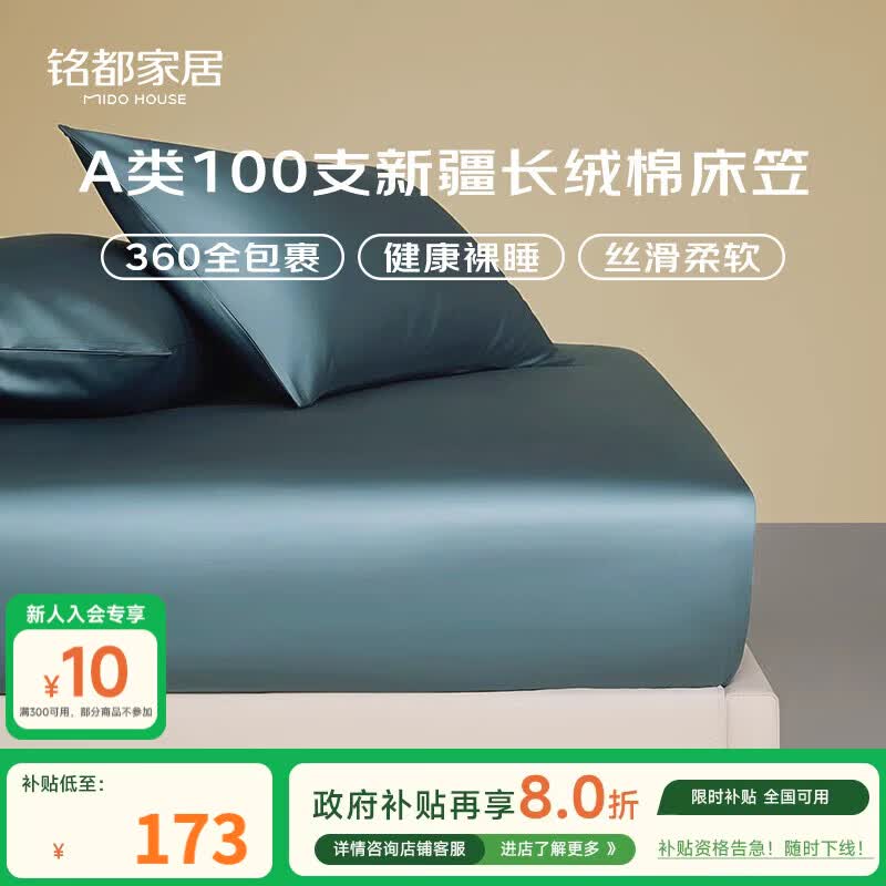 MIDO HOUSE铭都 100支纯棉床笠罩枕套床罩三件套 海因蓝180*200+30cm