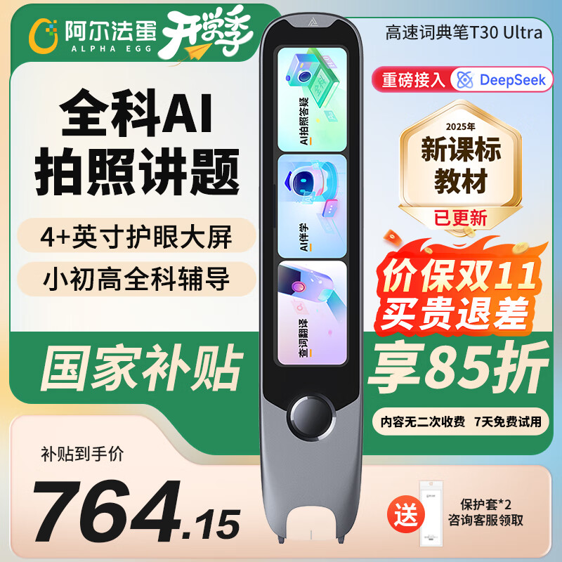 阿尔法蛋高速词典笔T30Ultra 小初高拍照搜题英语点读笔电子词典扫描翻译笔单词扫读学习机翻译机扫描笔 顶配版t30ultra 128GB
