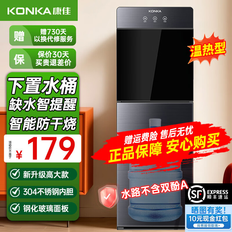 康佳 KONKA饮水机家用下置式桶装水温热型/冷热型快速加热一体机2025新款下置水桶饮水器 【主图爆款】加高双门防尘 温热型