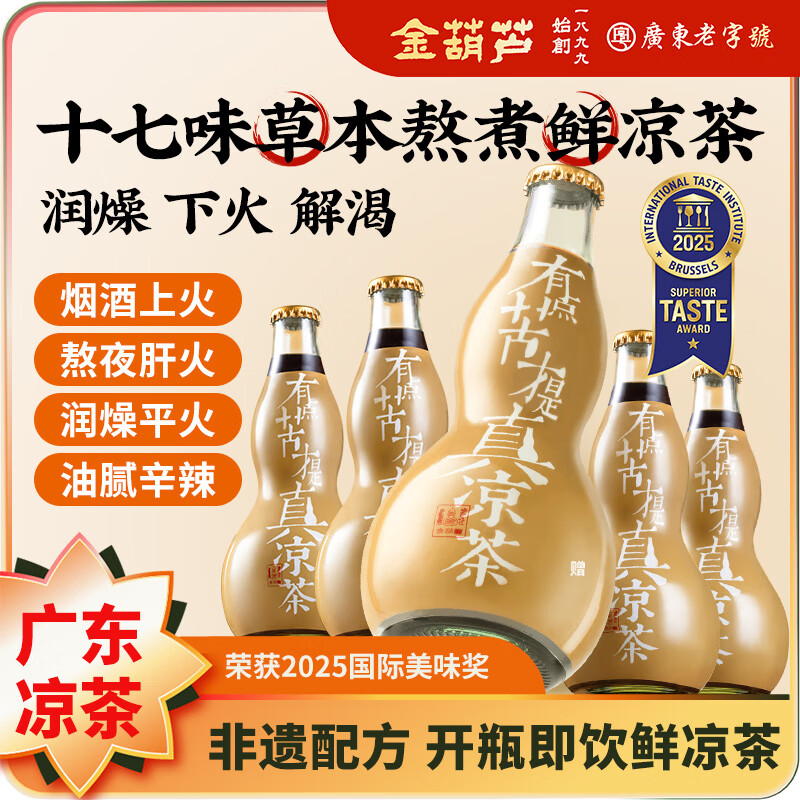 金葫芦广东凉茶金银花降去熬煮火湿茶清凉广式凉茶特产微苦无添加茶饮料 【润燥下火】一箱5瓶+开瓶器
