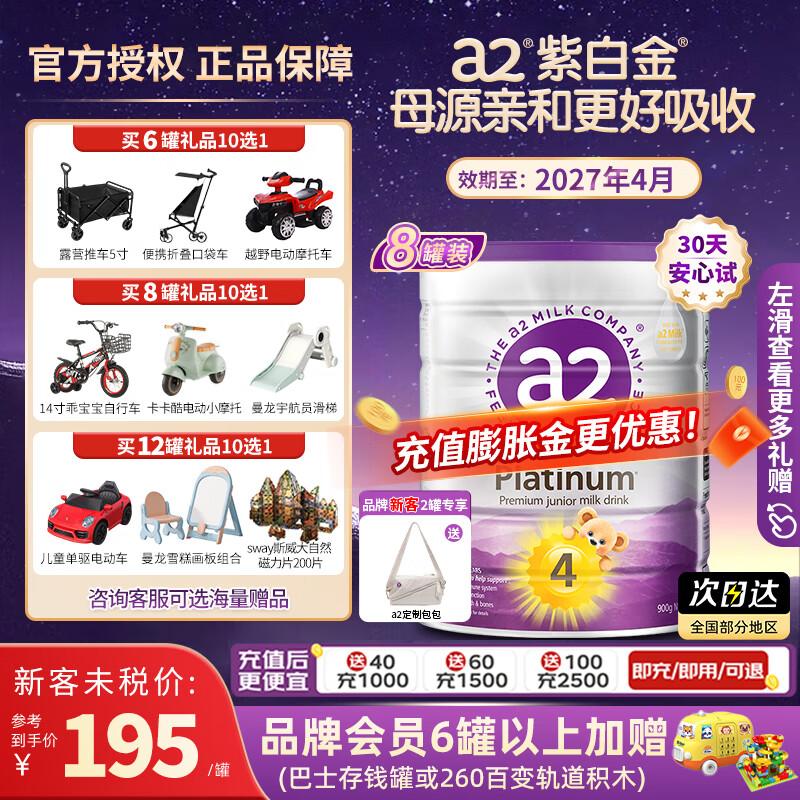 a2紫白金版儿童调制乳粉含天然A2蛋白质 4段(48个月以上) 900g/罐 【8罐】 4段 3岁以上 900g