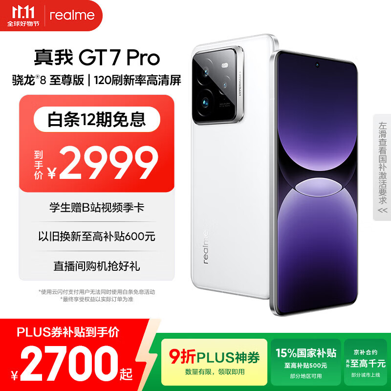 realme【国家补贴】真我GT7 Pro 12+256光域白 骁龙8至尊版  6500mAh大电池 三星OLED屏 智能AI手机