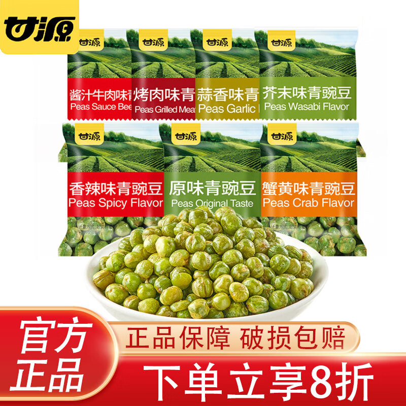 甘源青豆 休闲坚果炒货风味特产小吃年货零食豌豆粒办公室独立小包装 5-7混合口味500g【约40包】