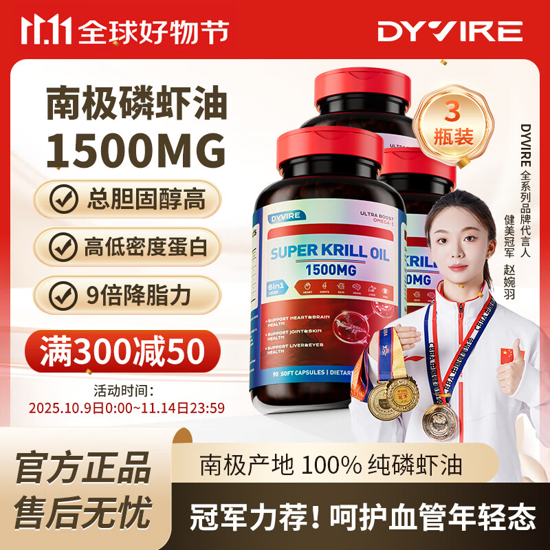 DYVIRE美国原装进口南极磷虾油软胶囊软化血管三高omega3降血脂深海鱼油 【3瓶 巩固装】【清血脂 通血管】