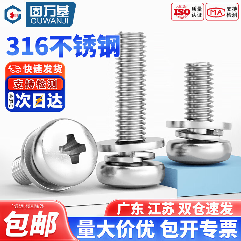 固万基（GUWANJI）316不锈钢圆头十字三组合螺钉盘头螺丝平弹垫片螺栓套装M2M3M4-M8 M2x4x5(50只)